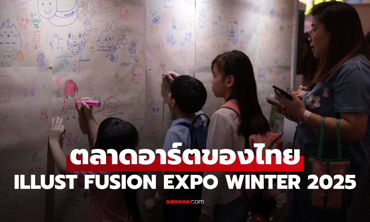 "ILLUST FUSION EXPO WINTER 2025" ตลาดอาร์ตชั้นนำของไทย