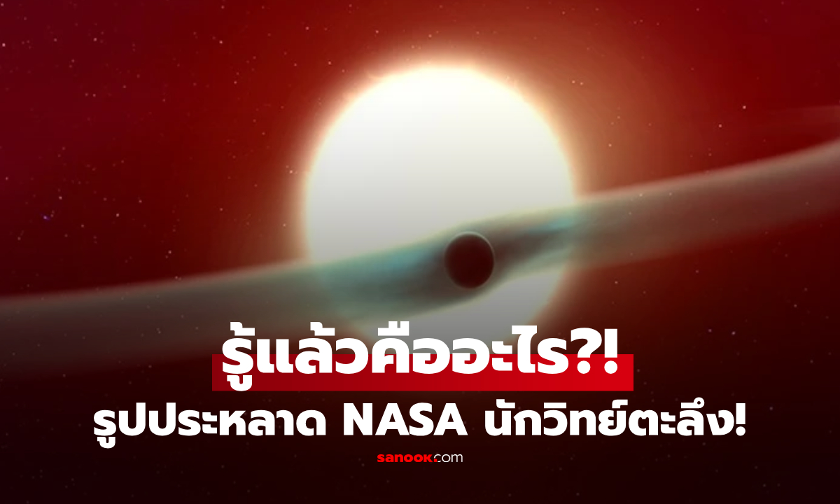 ขนลุก! NASA เผย "ภาพประหลาด" กลางอวกาศ ดาวเคราะห์ "วิ่งไล่ตาม" ลมหายใจตัวเอง