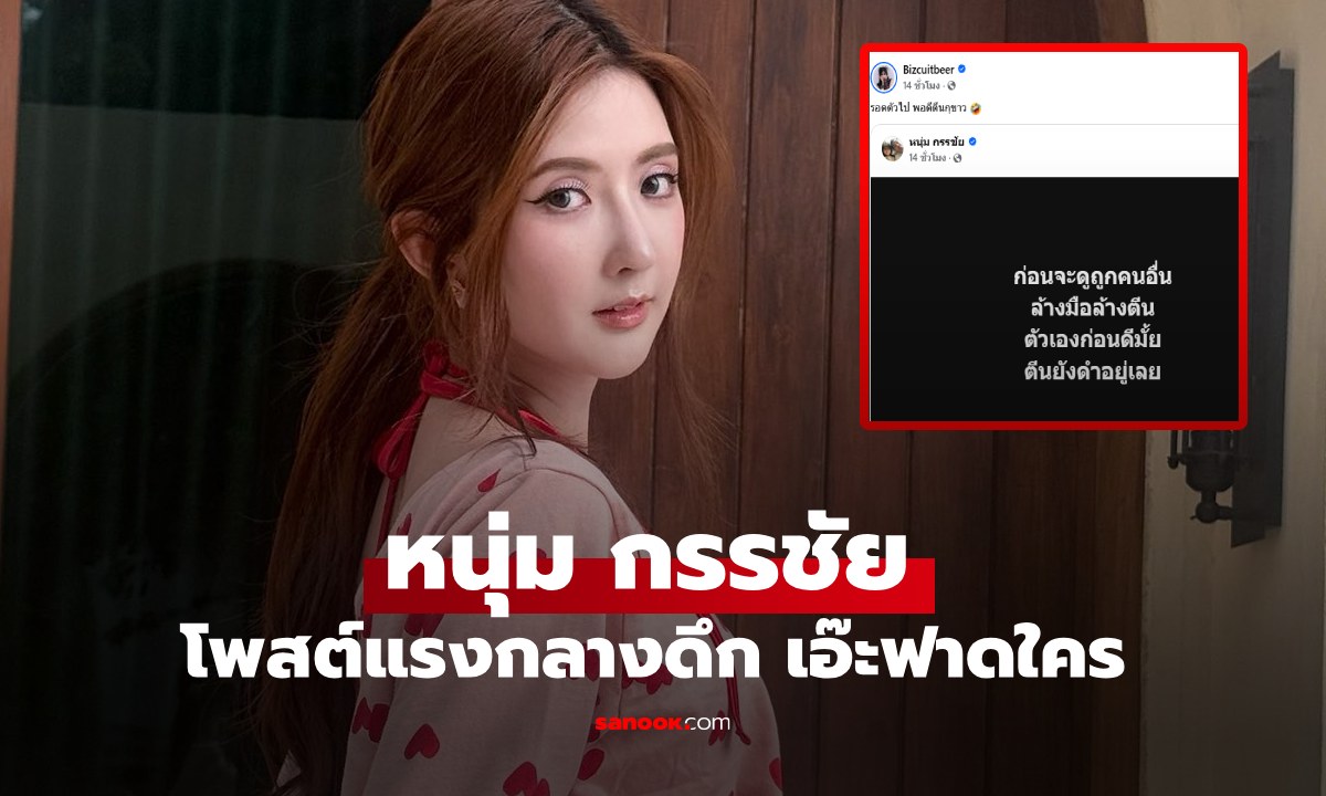 เกิดอะไรขึ้น "เบียร์ เดอะวอยซ์" แชร์โพสต์ "หนุ่ม กรรชัย" แคปชั่นร้อนแรงมาก