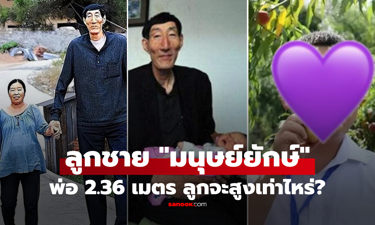 อึ้งทั้ง รพ.! "ชายร่างยักษ์" ฝืนคำหมอมีลูก ผ่านไป 18 ปี เห็นภาพลูกชายแล้วน้ำตาซึม