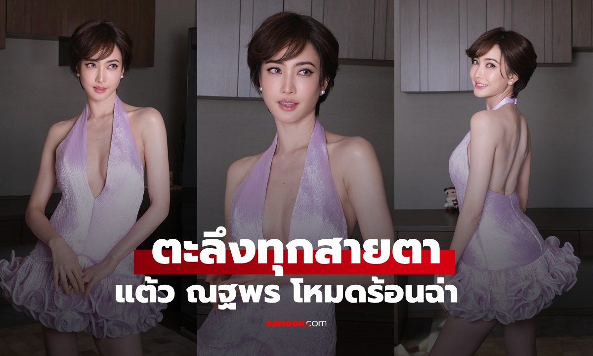 ตะลึงทุกสายตา "แต้ว ณฐพร" ปรับโหมดร้อนฉ่ารับคริสต์มาส