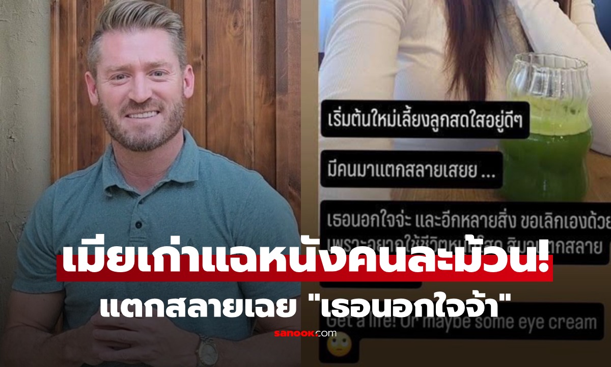 แฉหนังคนละม้วน เมียเก่า "อ.อดัม" ลั่นแสดง! สร้างปัญหาเอง ขอเลิกเอง ฉะแรงปมนอกใจ