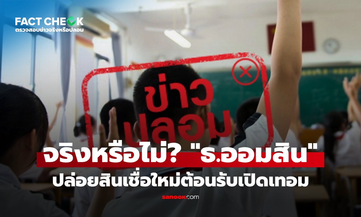 เช็กข่าวชัวร์ : "ธ.ออมสิน" ปล่อยสินเชื่อใหม่ต้อนรับเปิดเทอม ผ่านเพจ Kelly Anne Arnold จริงหรือไม่?