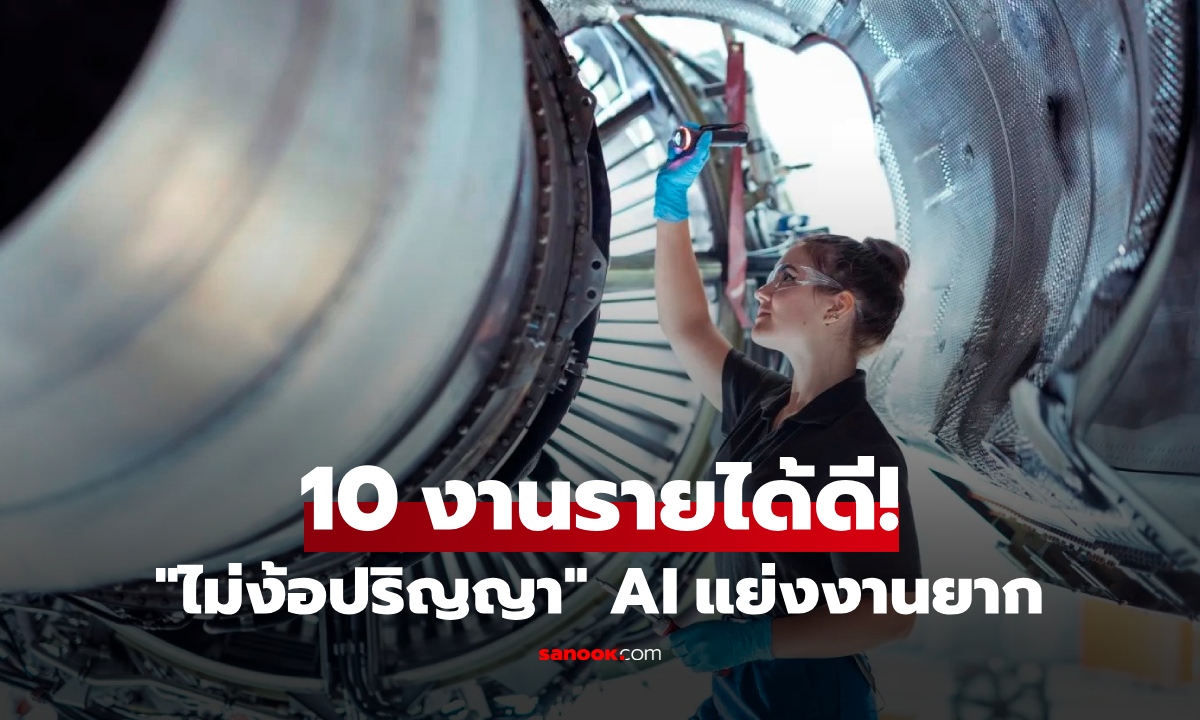 ต่างชาติเปิด 10 อาชีพ "ไม่ง้อปริญญา" รายได้สูงลิ่ว! พนง.ต้อนรับติดโผ ส่วนอันดับ 8 คาดไม่ถึง!