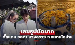 "ตั๊กแตน ชลดา" จัดพิธีบวงสรวง "ภ.กะเทยไทบ้าน" โปรเจกต์ยักษ์ เผยเลขธูปชัดมาก