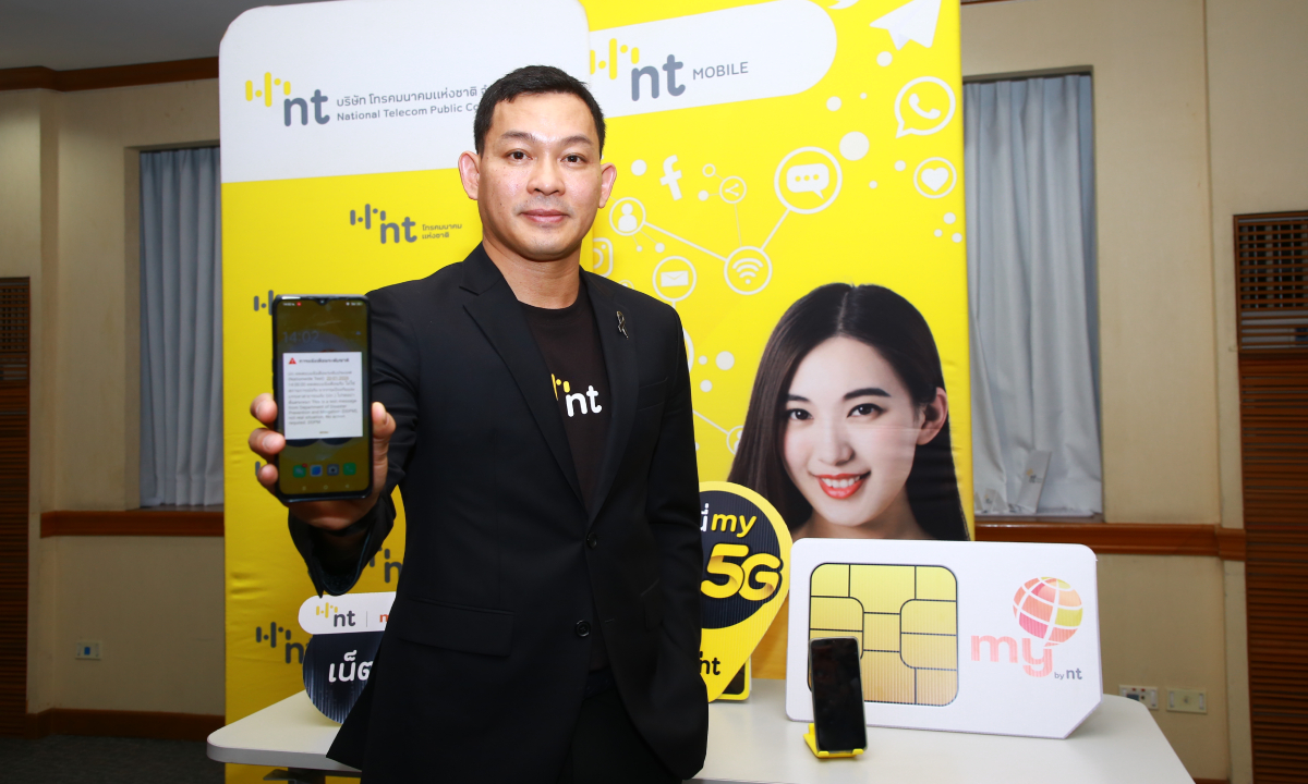 NT ร่วมทดสอบ Cell Broadcast เสริมระบบแจ้งเตือนภัยฉุกเฉิน ครอบคลุมทั่วประเทศ