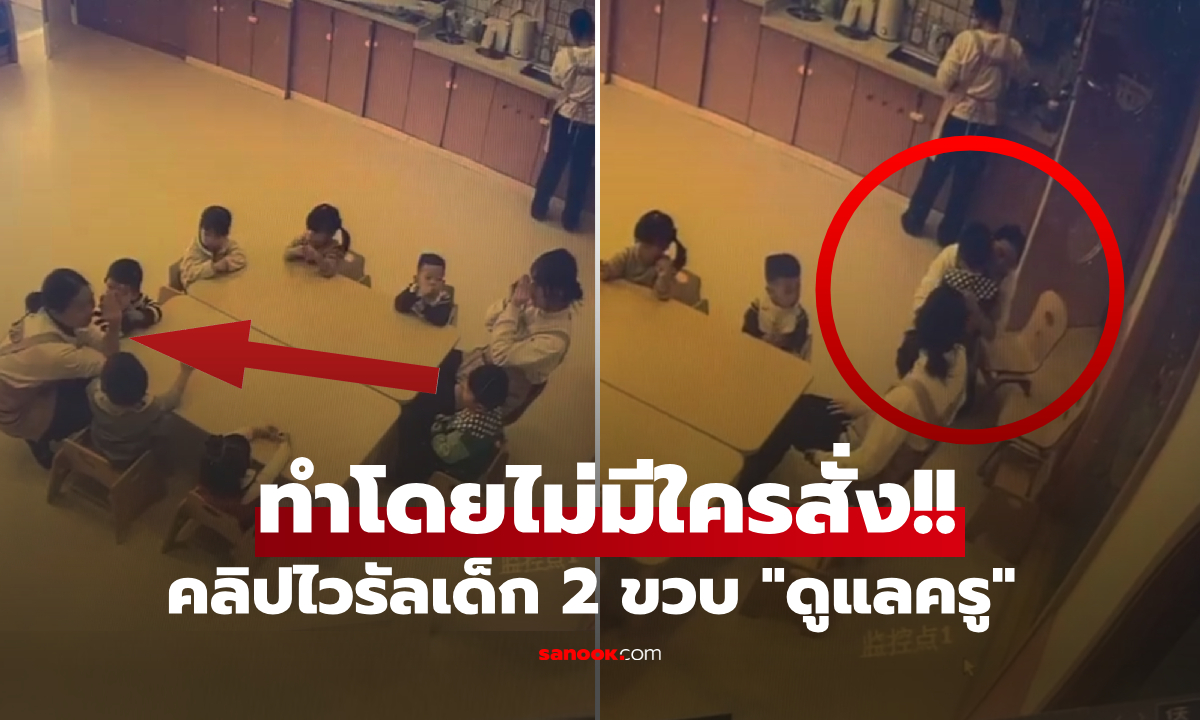 ไม่มีใครสั่ง! คลิปไวรัล "เด็ก 2 ขวบ" สังเกตเห็นครูนั่งยองๆ ลุกทำ 1 สิ่งให้ โซเชียลน้ำตาแตก