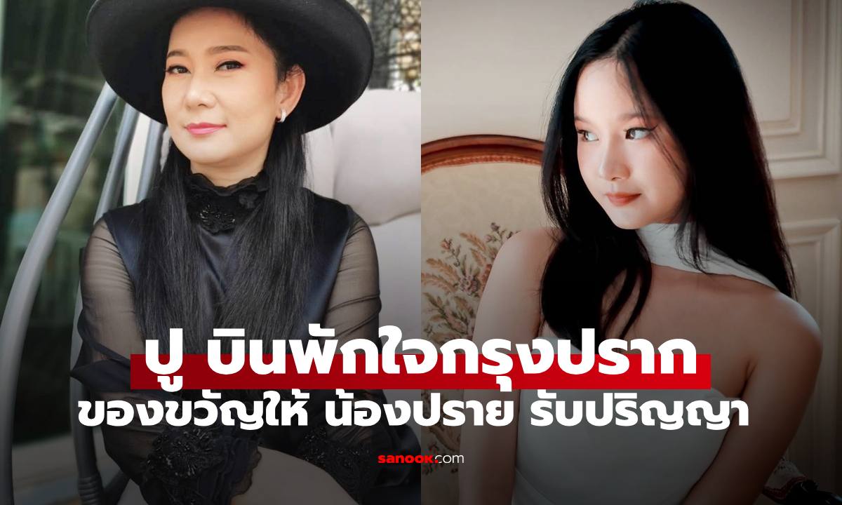 "ปู กนกวรรณ" บินพักใจกรุงปราก ส่องของขวัญรับปริญญาให้ลูกสาวคนเดียว