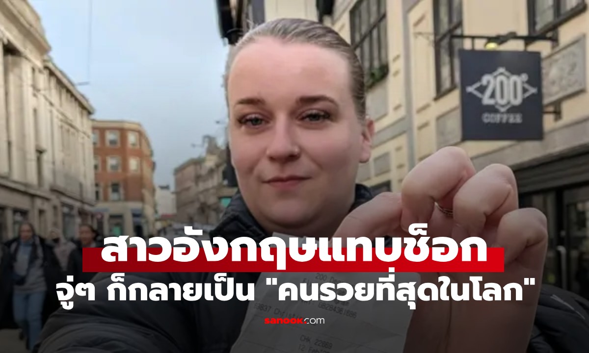 สาวแทบช็อก! กลายเป็น "คนรวยที่สุดในโลก" ชั่วข้ามคืน หลังเห็นยอดบัตรของขวัญ