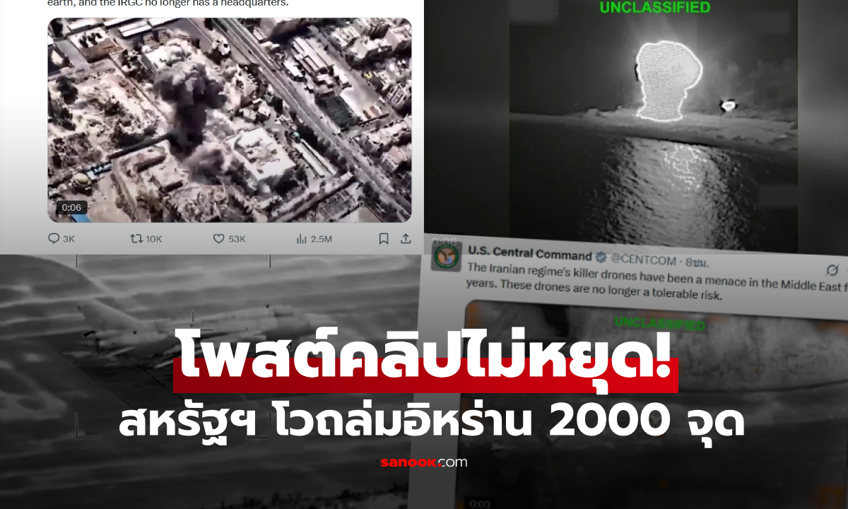 เขย่าขวัญ! สหรัฐฯ แพร่คลิปถล่มฝูงบินอิหร่าน ทัพเรือ "พังพินาศ" ทัพอากาศจ่อสิ้นชื่อ?!