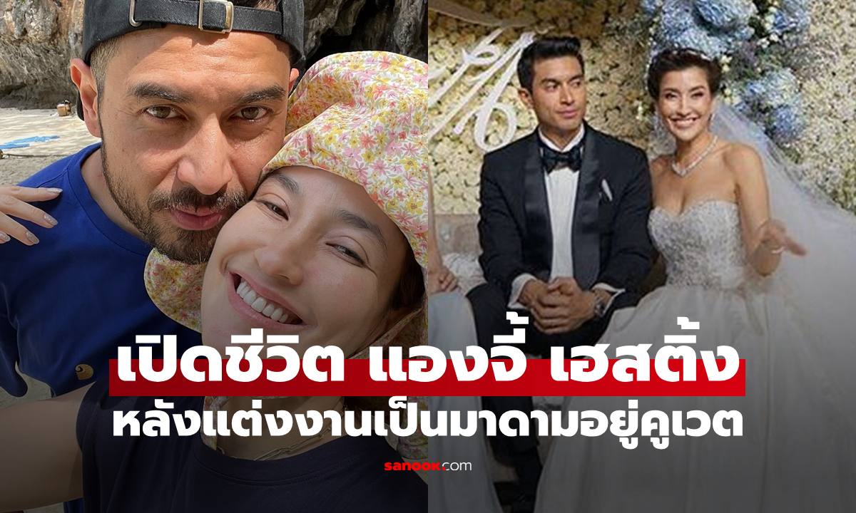 มาดามตัวจริง "แองจี้ เฮสติ้ง" เปิดชีวิต 11 ปีในคูเวต คฤหาสน์ 4 ชั้นและคนรับใช้ 14 คน