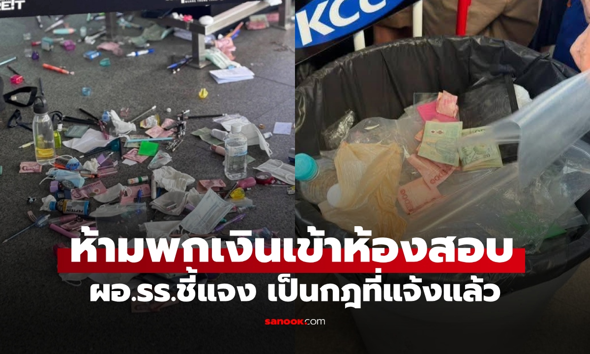 ผอ.รร.เตรียมอุดมศึกษา ชี้แจงดราม่า "ห้ามพกเงิน" เข้าห้องสอบ เป็นกฎที่แจ้งล่วงหน้าแล้ว