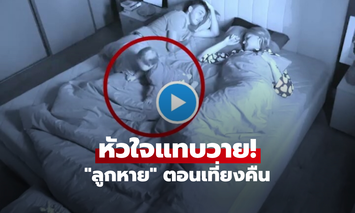 (คลิป) วุ่นทั้งบ้าน "ลูกหาย" ตอนเที่ยงคืน งานนี้ชาวเน็ตอวยยศ หมานี่แหละฮีโร่ตัวจริง!