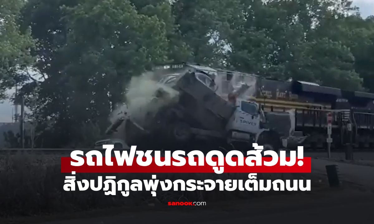 คลิปนาทีระทึก! รถดูดส้วมฝ่าป้ายหยุด โดนรถไฟชนสนั่น น้ำปฏิกูลทะลักท่วมถนน