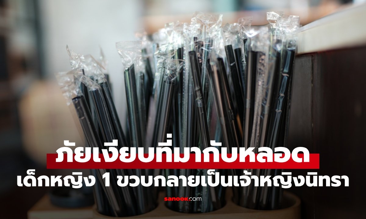 กุมารแพทย์เตือน ภัยเงียบที่มากับ "หลอด" เด็กหญิงวัย 1 ขวบกลายเป็นเจ้าหญิงนิทรา