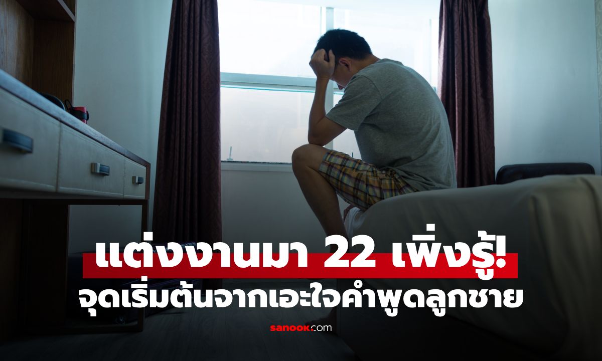 แต่งงาน 22 ปี เอะใจคำพูดลูกชาย ตรวจ DNA ช็อกไม่ใช่พ่อแท้ๆ พีคซ้ำพี่สะใภ้แฉชู้คือ?