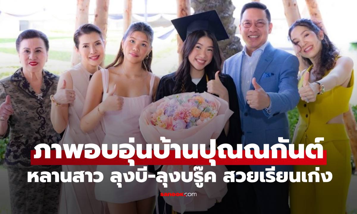 เปิดภาพ "น้องแอล" หลานสาว "บี พุทธิพงษ์-บรู๊ค ปุณณกันต์" ทั้งสวยและเรียนเก่งมาก