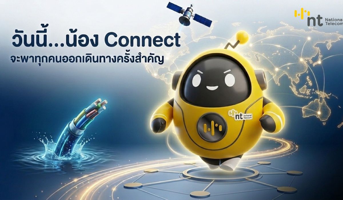 The Journey of Connection "น้อง Connect " พาทัวร์โครงข่าย NT เชื่อมโลกสู่สังคมดิจิทัล