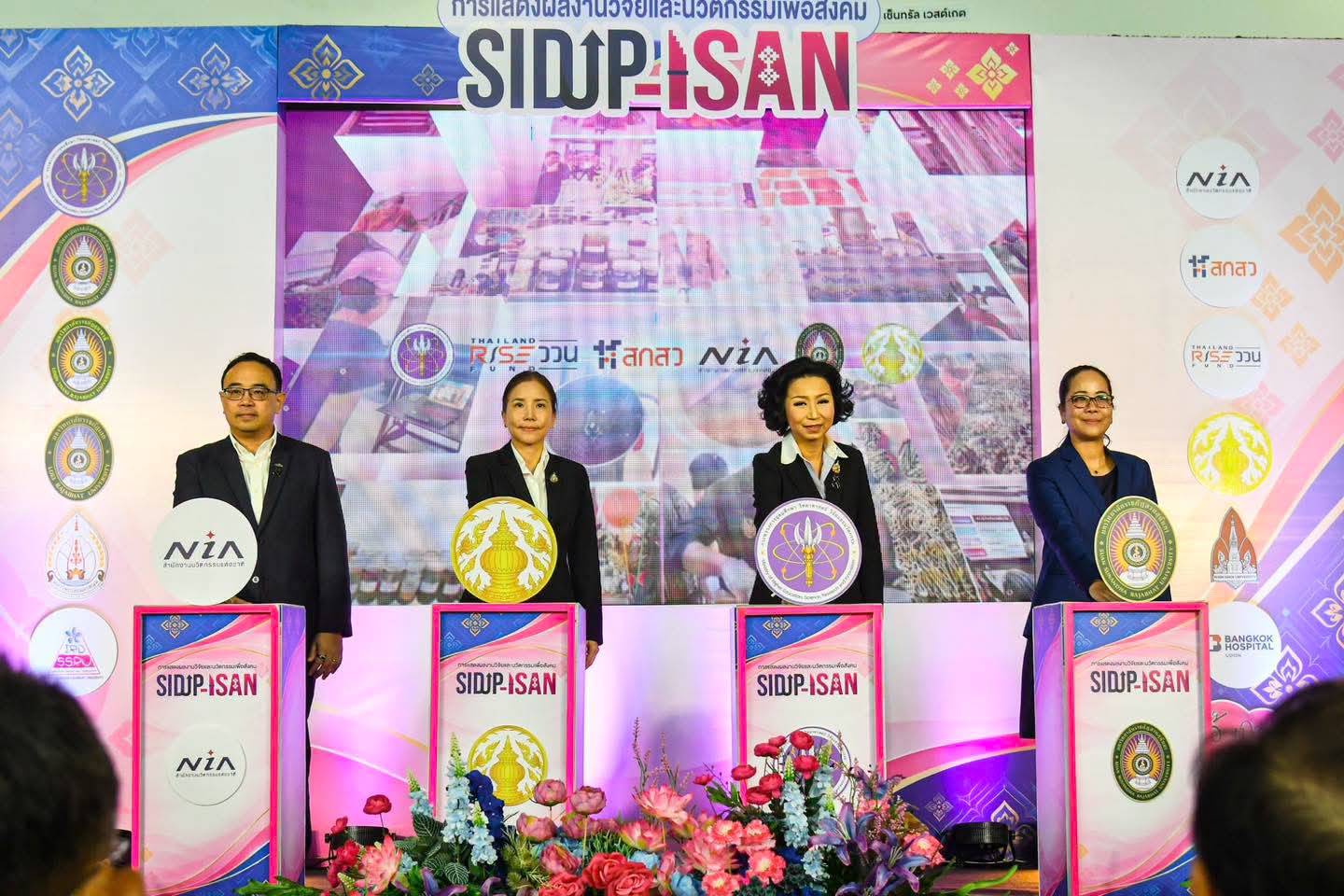 "สวนสุนันทา" ผนึกกำลัง เปิดเวที "SIDUP-Isan" ดันงานวิจัยสู่ "ชุมชน" ยั่งยืน
