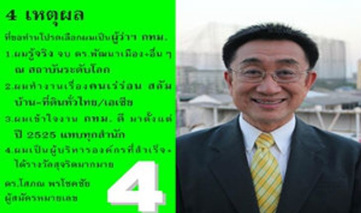 4 เหตุผลที่ต้องเลือก เบอร์ 4