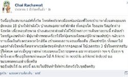 ชัย ราชวัตร ย้ำถ้าทรยศ ให้เรียก"ไอ้ชัย สันดานธาริต"