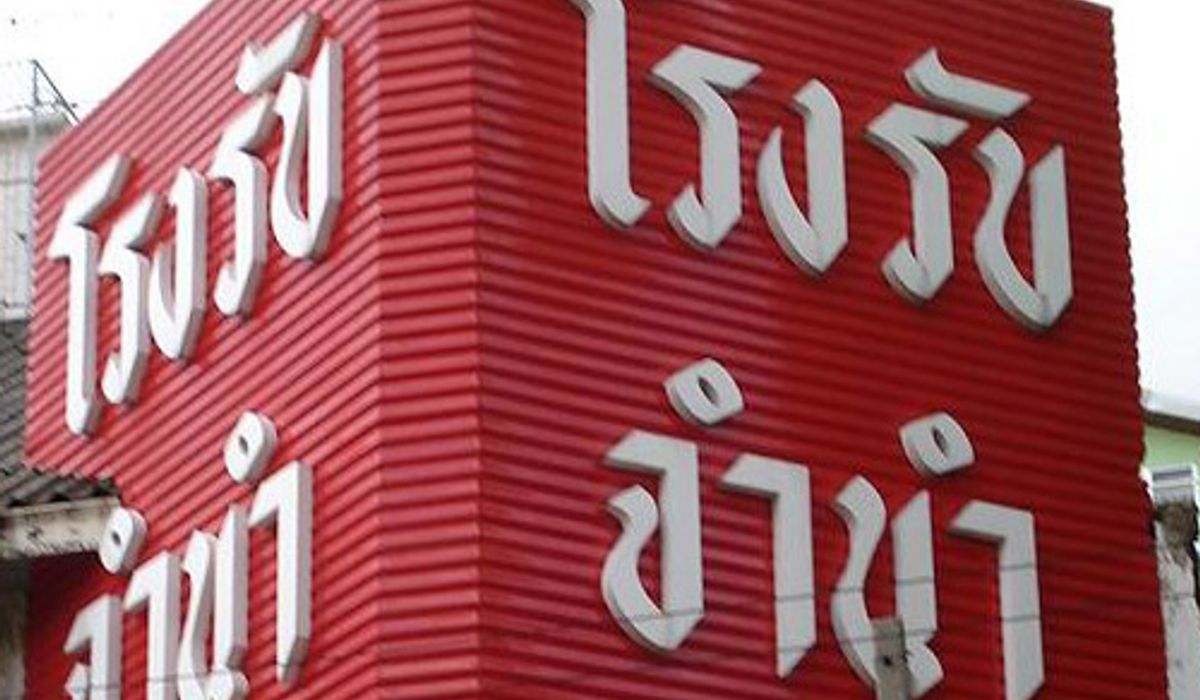 โรงตึ๊งหนองบัวลำภูคึกคักรับเปิดเทอม