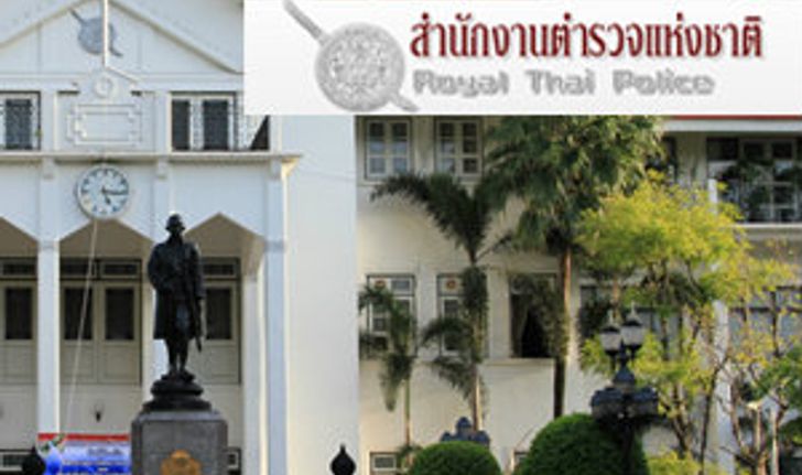 เปิดสอบตำรวจ 2556  ชั้นประทวน 20,000 อัตรา