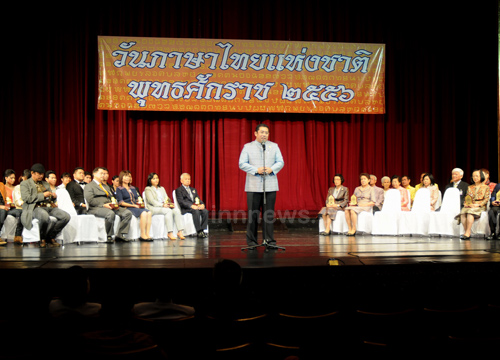 รมว.วัฒนธรรม เปิดงานวันภาษาไทยแห่งชาติ