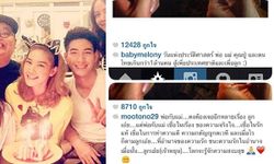 แตงโม ภัทรธิดา และ โตโน่ ภาคิน โพสต์ชวนจิ้นถึงลูก ชื่อ 'เจ้าหยุน'?