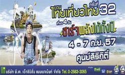 งานไทยเที่ยวไทย 2557 ครั้งที่ 32