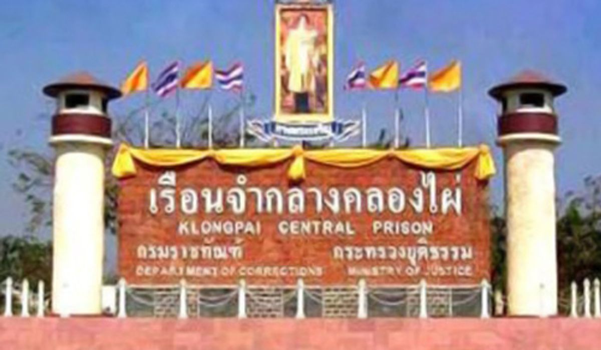 มอบเงินเยียวยานักโทษถูกทำร้ายตายในคุกคลองไผ่