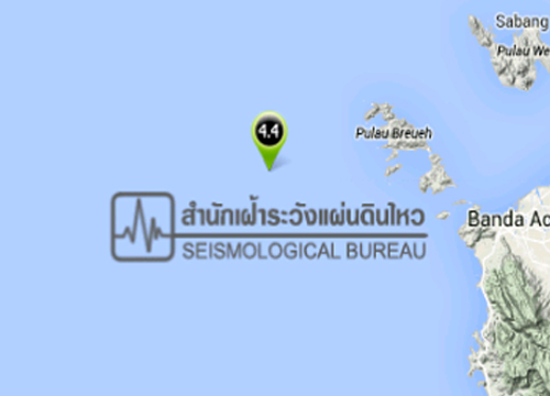แผ่นดินไหวเกาะสุมาตรา4.4Rไร้ผลต่อไทย