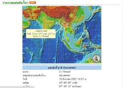 แผ่นดินไหวศพม่า3.1R ไม่กระทบถึงไทย