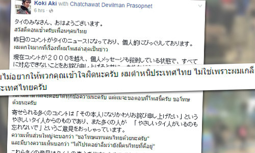 หนุ่มญี่ปุ่นโพสต์ขอโทษคนไทย หลังวิจารณ์สนามบินสุวรรณภูมิ