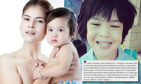 แอนนี่ บรู๊ค โพสต์เดือดถึงใคร? ลูกคนเดียวเลี้ยงได้