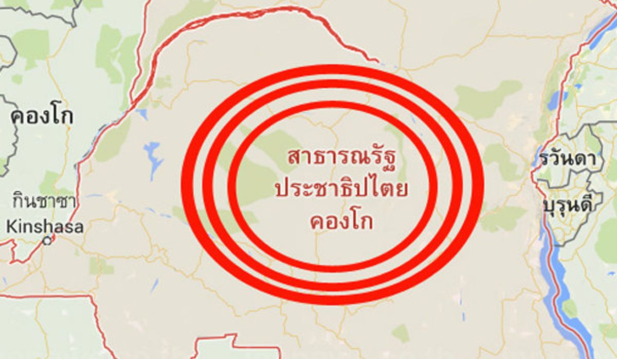 ดินไหวคองโก แรงสั่น 5.6 ดับอย่างน้อย 2 ราย
