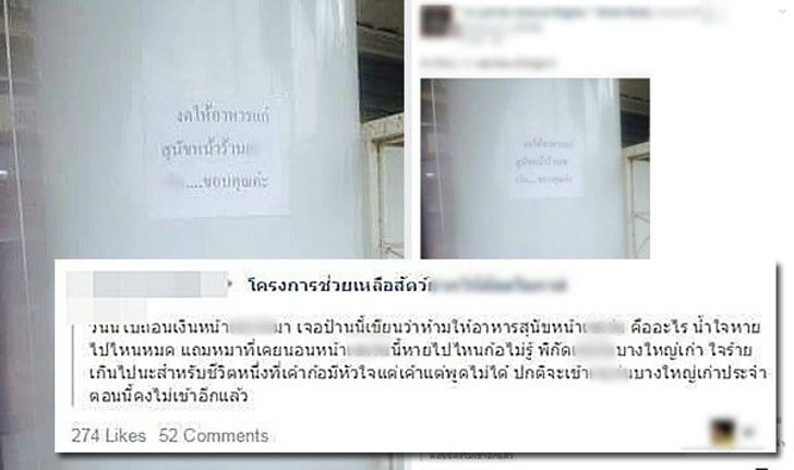 วิจารณ์สนั่น! ร้านสะดวกซื้อผิดอะไร ติดป้ายห้ามให้อาหารสุนัข