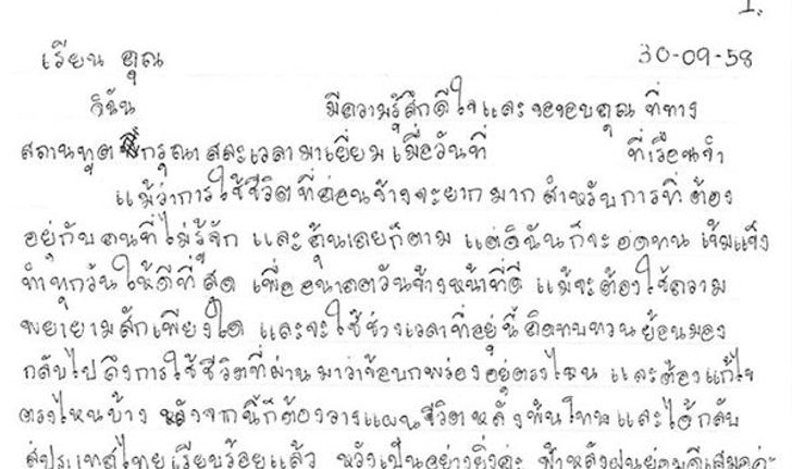 เปิดจดหมายสาวไทยจากคุกญี่ปุ่น โดนจับข้อหายาเสพติด