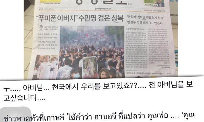 คนไทยประทับใจ นสพ.เกาหลี พาดหัว "อาบอจี" ข่าวพ่อหลวง