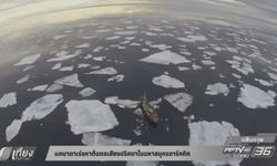 แคนาดาเร่งหาต้นตอ เสียงปริศนาในมหาสมุทรอาร์กติก
