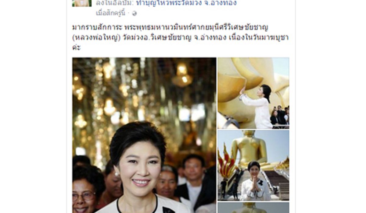 ยิ่งลักษณ์นำคณะไปอ่างทองทำบุญวัดม่วง