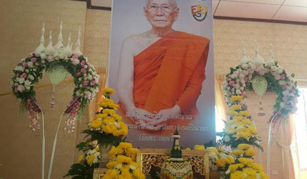 วัดปราจีนฯพร้อมพระราชพีธีสถาปนาสมเด็จพระสังฆราช