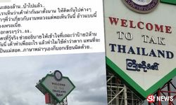 คนตากวิจารณ์ ป้ายยักษ์ชายแดนไทย-พม่า งบ 2 ล้าน ยังสะกดคำผิด