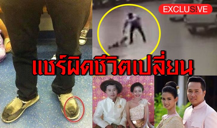 เช็คก่อนแชร์! 5 เหตุการณ์ชีวิตเปลี่ยนด้วยโลกออนไลน์