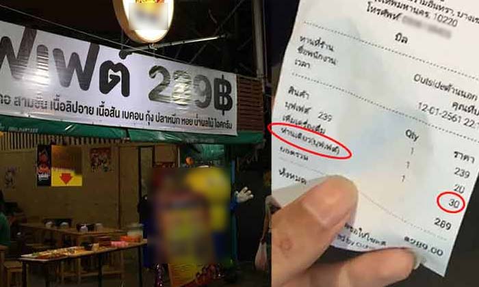 หนุ่มโวย! ร้านบุฟเฟ่ต์ปิ้งย่างติดป้าย 239 เช็กบิลคิดเงินเพิ่ม 30 เพราะมากินคนเดียว