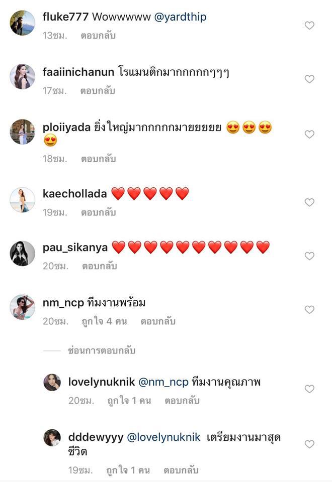 คนดังและเพื่อนพ้องเข้ามาแสดงความคิดเห็น