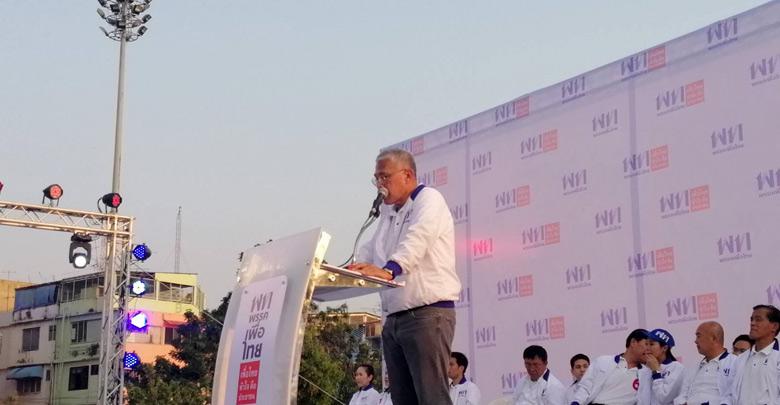 ปราศรัยใหญ่ พรรคเพื่อไทย