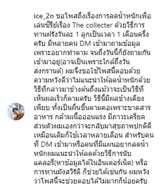 ข้อความจากไอซ์ซึ