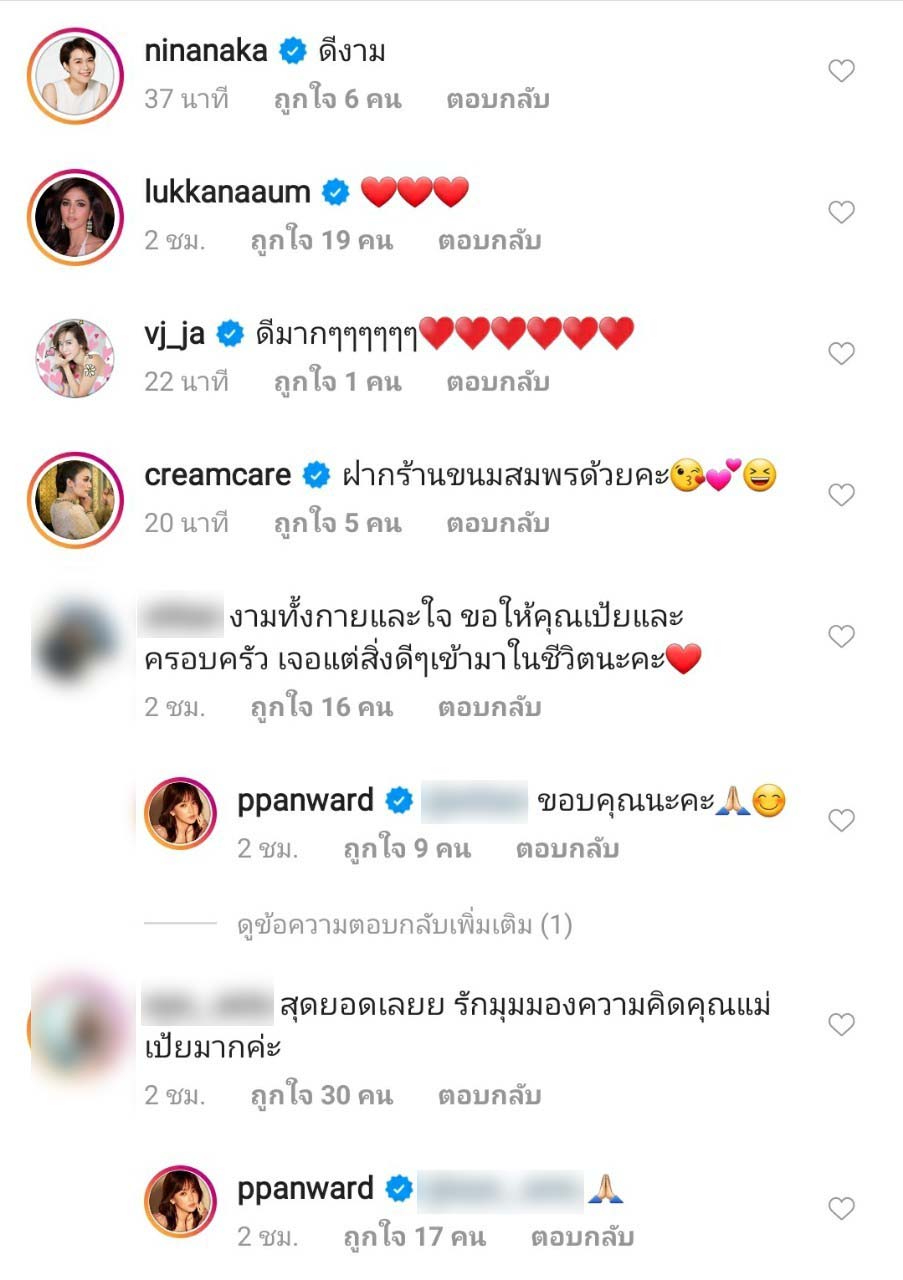 เป้ย ปานวาด