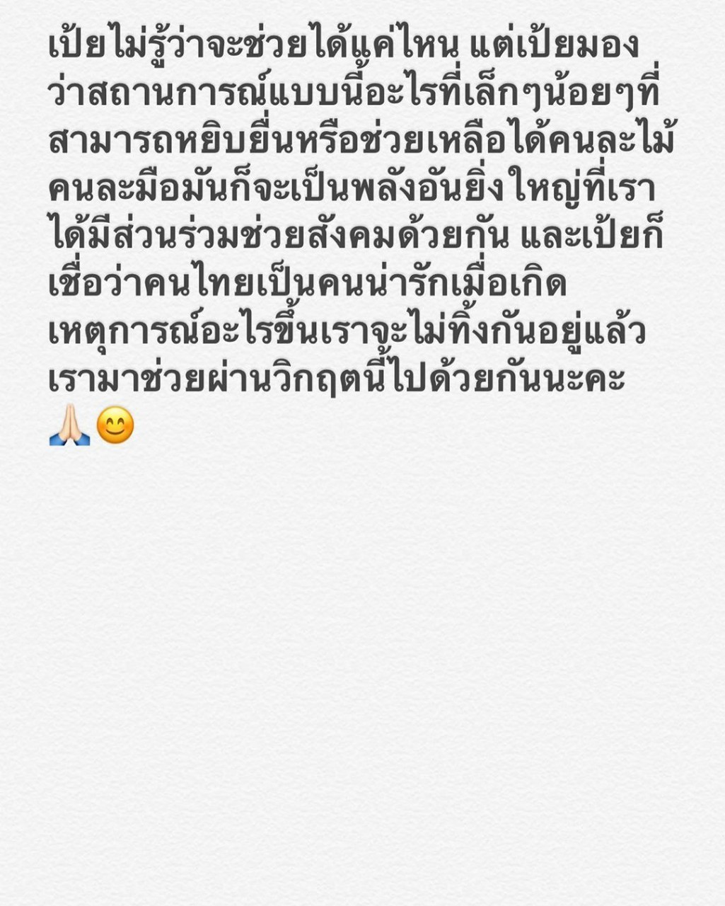 เป้ย ปานวาด